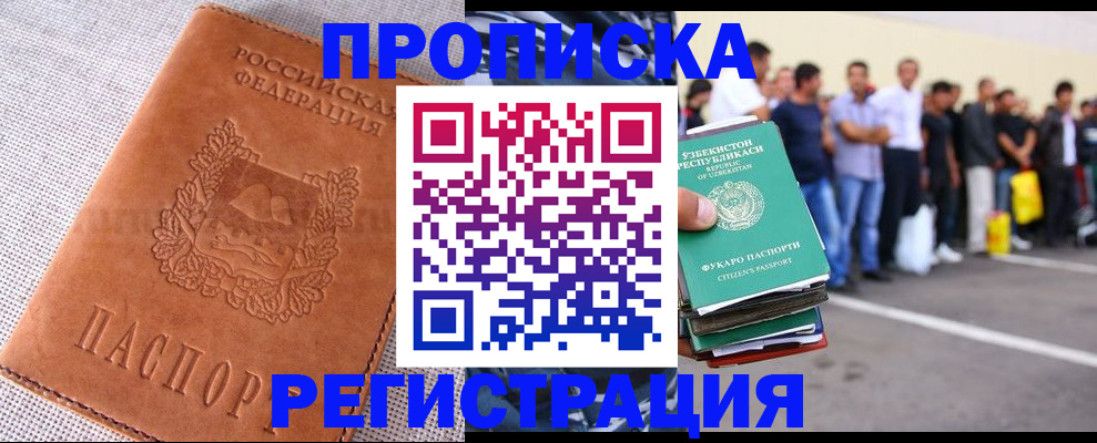 прописка паспорт в Красноперекопске