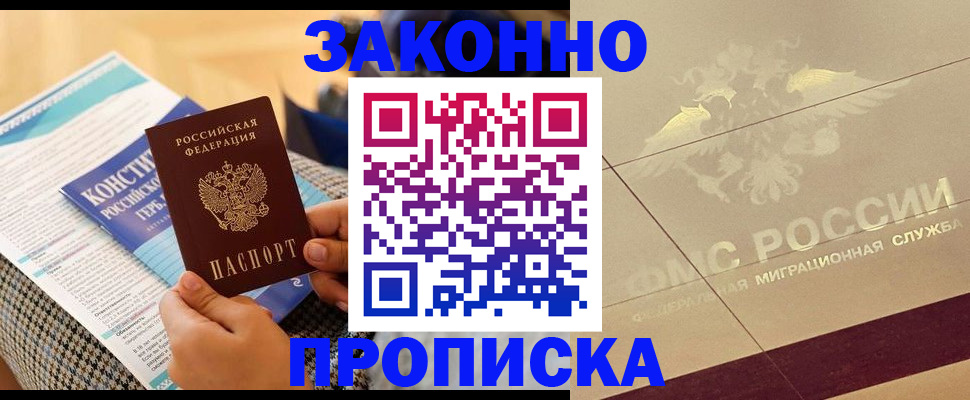 временная регистрация купить в Красноперекопске