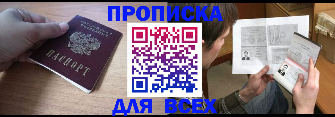 прописка гарантия в Красноперекопске